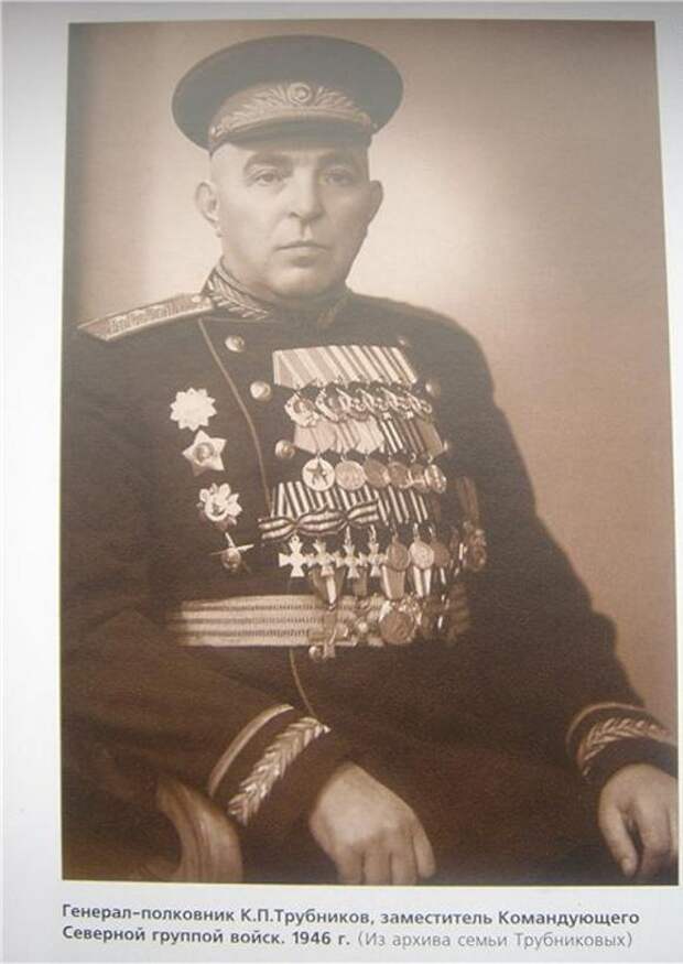 Советский генерал-полковник Трубников Кузьма Петрович с Георгиевскими крестами, 1946 год.