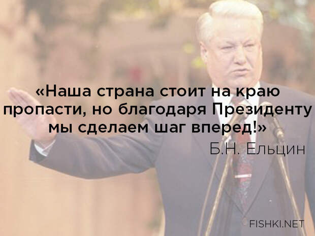 6. ельцин, цитаты