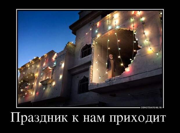 Весёленькие демотиваторы