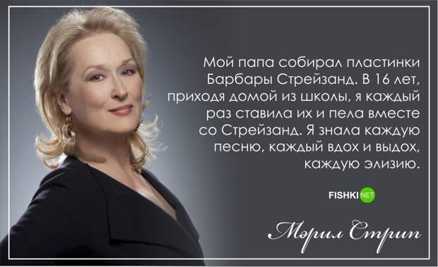 С днем рождения, Мерил Стрип!: Лучшие цитаты актрисы Мерил Стрип, цитаты