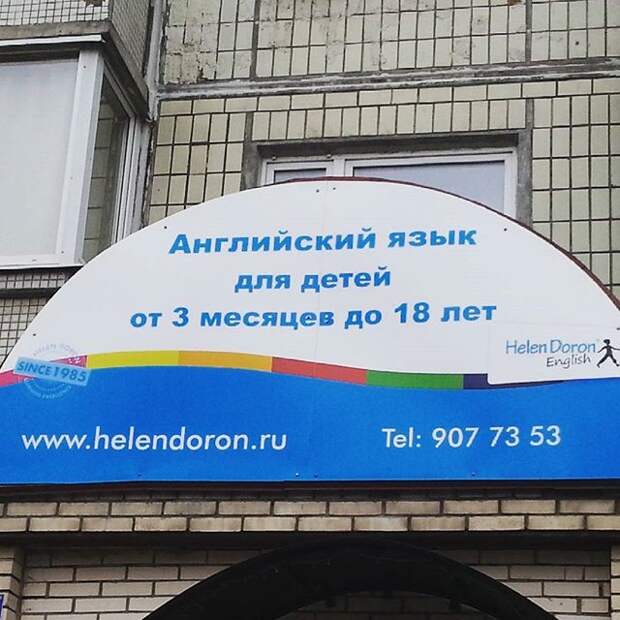 А не поздновато-ли в три месяца-то начинать учить английский? идиотизм, маразмы, приколы, россия