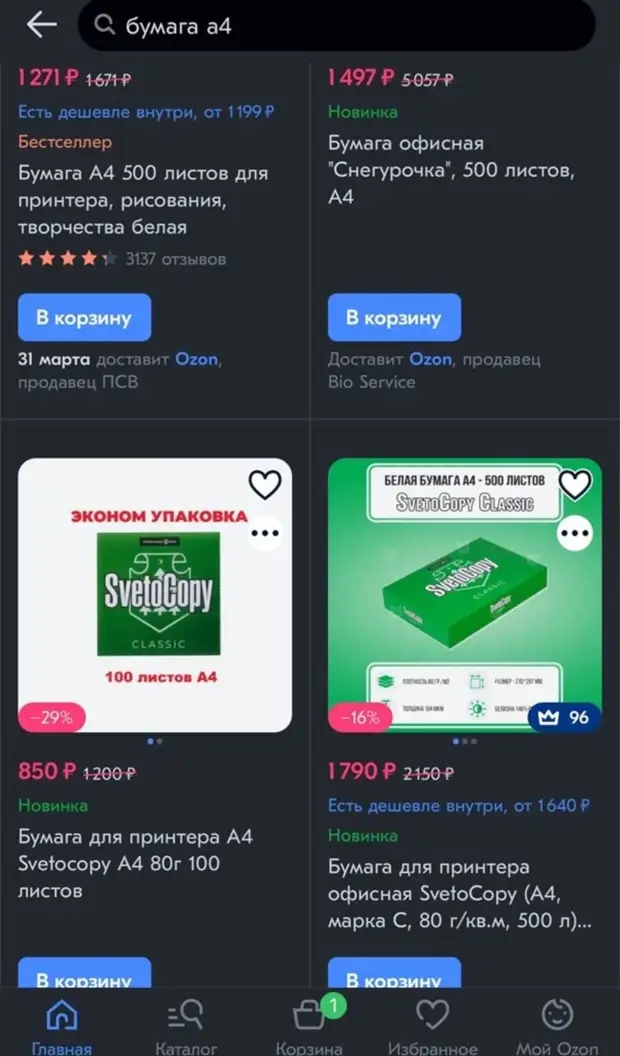 Белгородцы начали продавать офисную бумагу на сайтах объявлений