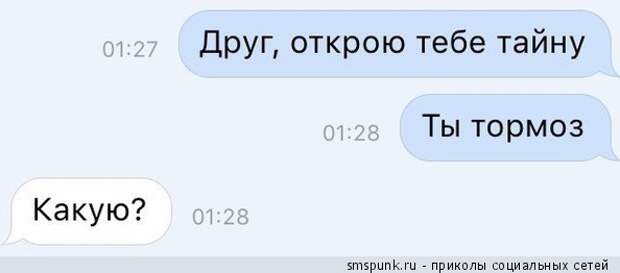 Открою тебе тайну
