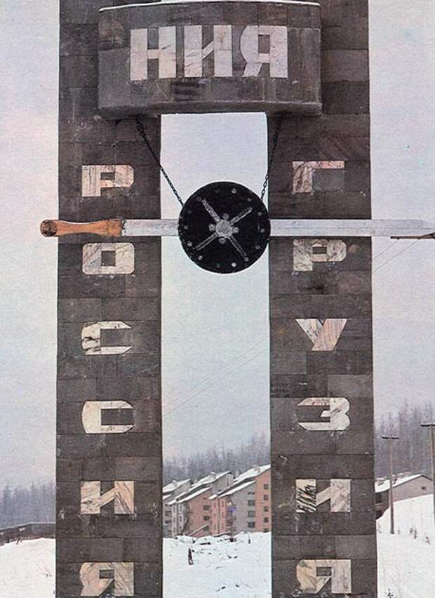 байкало-амурская магистраль