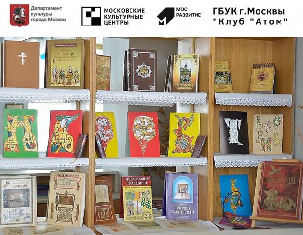 Выставка православной книги открылась в Хорошёво-Мнёвниках