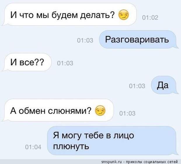 Обмен слюнями