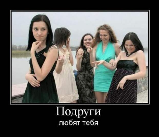 Демотиваторы про девушек, прикольные фото.