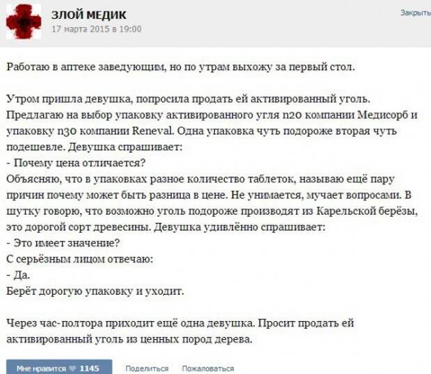 Курьезные случаи из врачебной практики