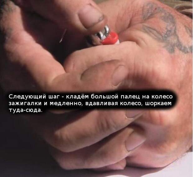 Как разжечь огонь при помощи пустой зажигалки? Как разжечь огонь при помощи пустой зажигалки?