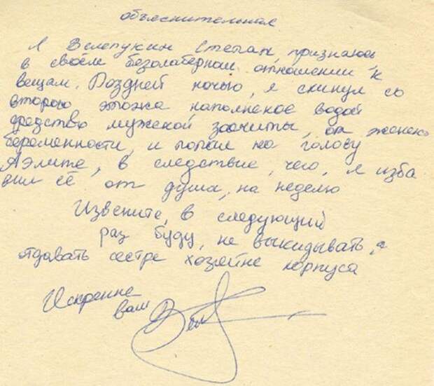 О средстве мужской защиты от женской беременности дети, объяснительные, пионерский лагерь, прикол, юмор