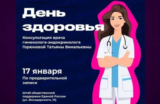 В субботу жительниц  Астрахани приглашают на бесплатную индивидуальную консультацию врача