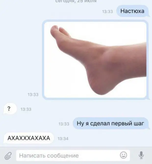 Включи делаю шаг. Сделать первый шаг. Сделал первый шаг нога. Первый шаг мемы. Сделал первый шаг Мем.