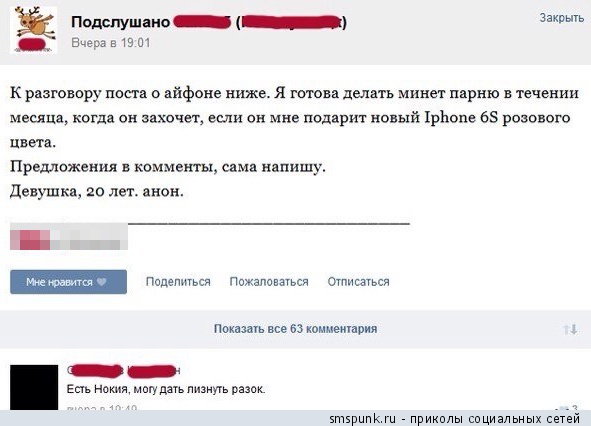 Если парень мне подарит розовый iPhone 6