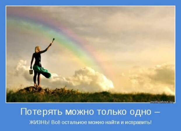 Побеждаем себя. Мотиваторы.