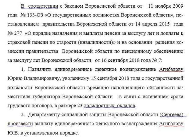 Воронежский губернатор уволил своего зама, выплатил ему 23 оклада за выход на пенсию и через два дня нанял его обратно Воронежская область, Губернатор, Агибалов, Александр Гусев, Длиннопост, Коррупция