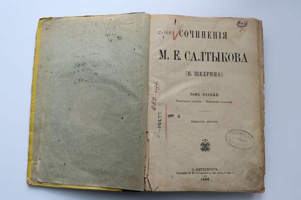 В Рязани восстановили первый том собрания сочинений Михаила Салтыкова-Щедрина