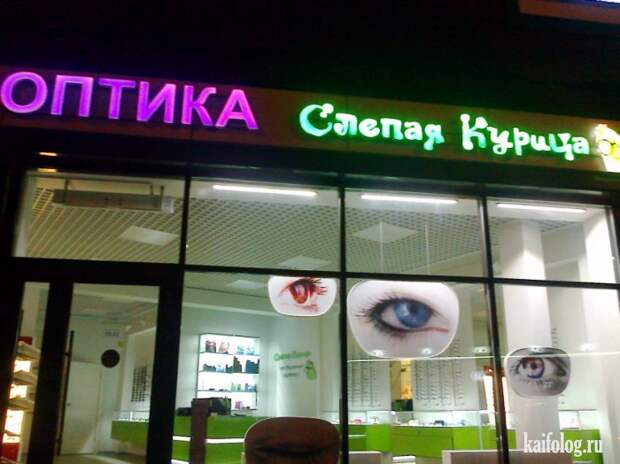 Фото приколы по-русски. Подборка - 279 (80 фото)