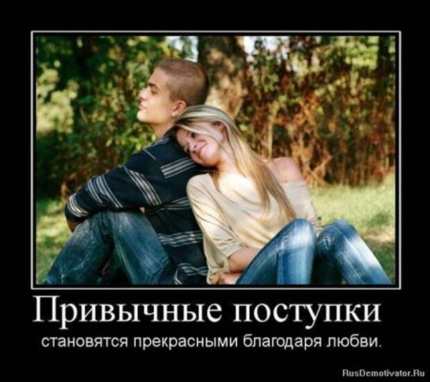 Демотиваторы про любовь и разлуку.