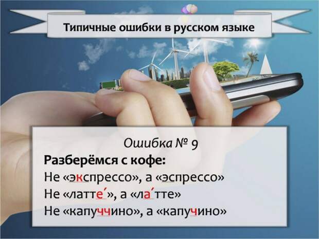 самые частые ошибки в русском языке