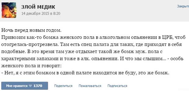 ИСТОРИИ ОТ ВРАЧЕЙ (ЧАСТЬ 30)