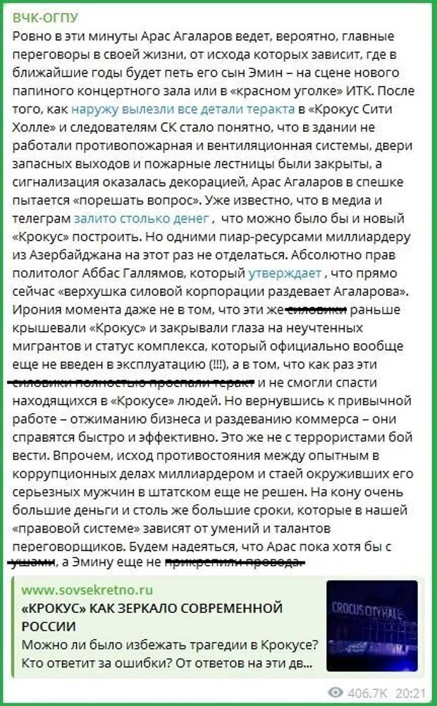 По сведениям из сети, Следственным комитетом Российской Федерации, помимо дела о теракте, совершенном 22 марта в концертном зале "Крокус Сити Холл", возбуждены несколько других уголовных дел, в том...-5