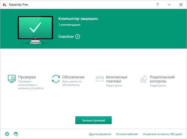 Бесплатный антивирус Kaspersky 365 - бета-версия базовой защиты