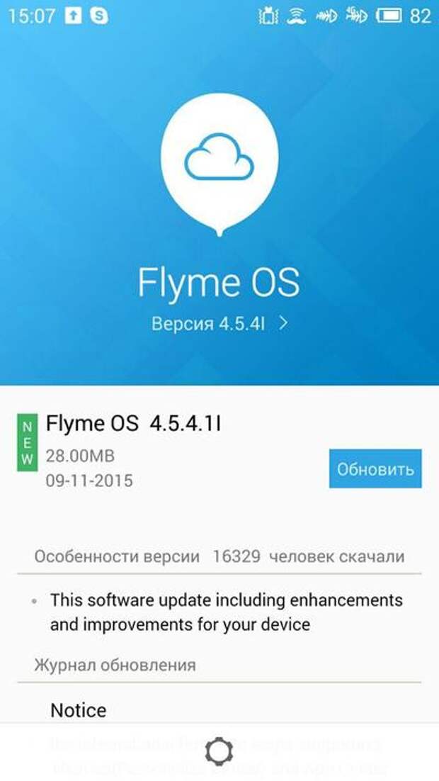Meizu M2 Note предлагает обновиться