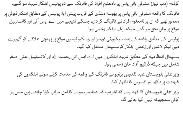 2 полицейских застрелены в результате покушения в Кветте в Пакистане