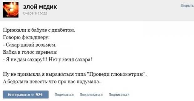 Курьезные случаи из врачебной практики. Часть 42