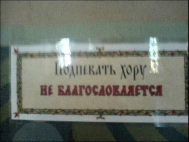 Религиозные маразмы. Свежие хиты
