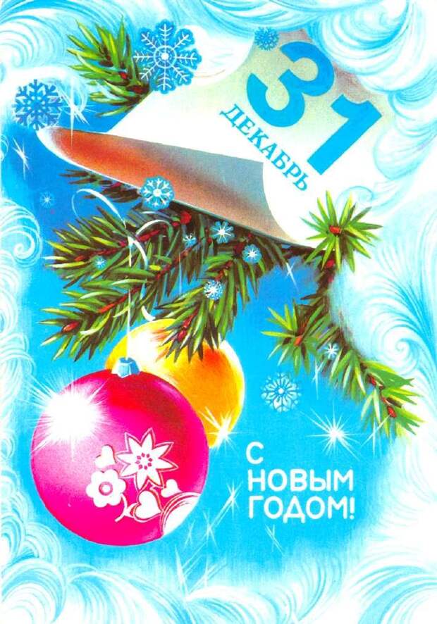 Новогодние открытки СССР (86 фото) Новогодние открытки СССР (86 фото)