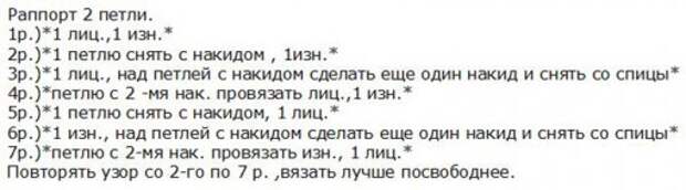 Интересные узоры спицами Интересные узоры спицами