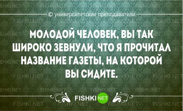 Перлы университетских преподавателей преподаватель, студенты, юмор