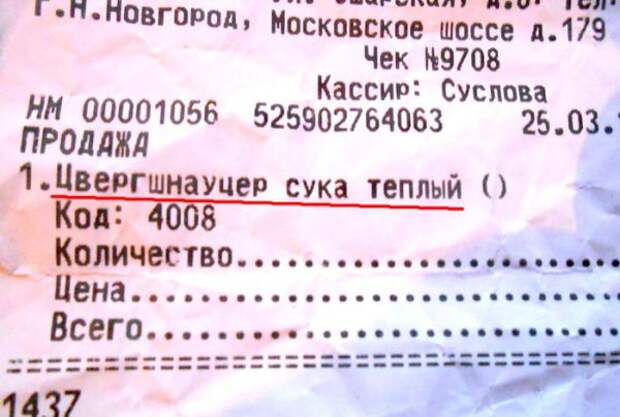 Маразмы в кассовых чеках Наташа :), чеки, маразмы