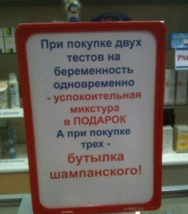 Все начинается с покупки теста на определение беременности Все начинается с покупки теста на определение беременности беременность, дети, прикол, юмор