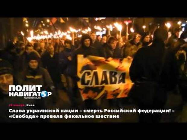 Марш в Киеве: «Слава украинской нации – смерть Российской Федерации!»