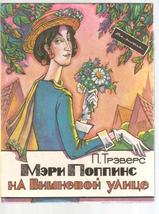 8. Мэри Поппинс дети, книги