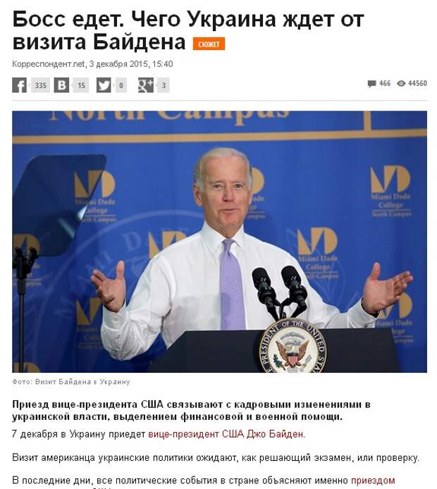 Горячая тема: Украина: СМИ Украины — «Босс едет Чего Украина ждет от визита Байдена»