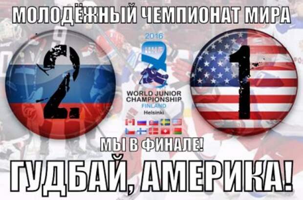 Русский характер: победа российской "молодежки" над командой США в полуфинале ЧМ Русский характер: победа российской "молодежки" над командой США в полуфинале ЧМ