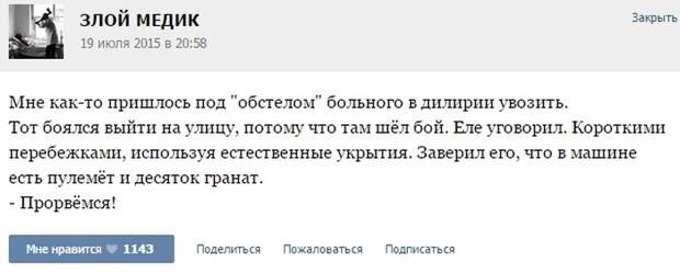 Курьезные случаи из врачебной практики. Часть 31 (49 скриншотов)