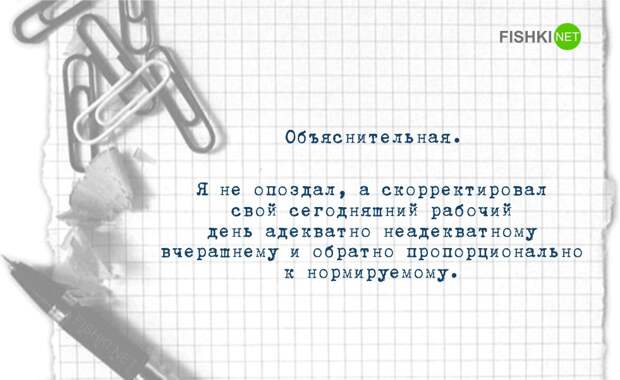 Оригинальные душевные объяснительные записки Оригинальные душевные объяснительные записки объяснительная, работа, юмор