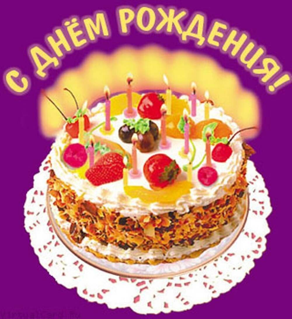 С днем рождения натуся прикольные. С днем рождения. Открытка с тортиком. Торт с днем рождения!. Открытка с днём рождения тортик.