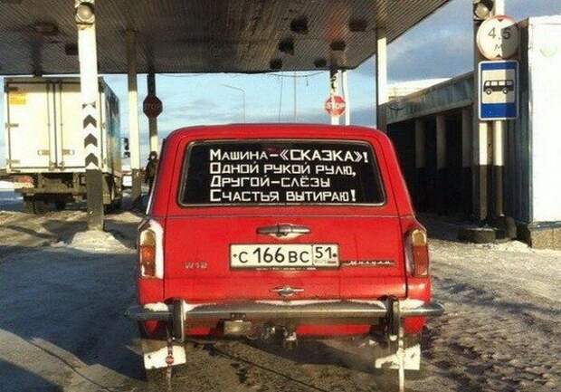 Юмор от автомобилистов