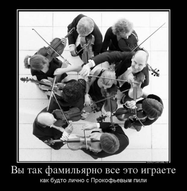 Дирижеры!