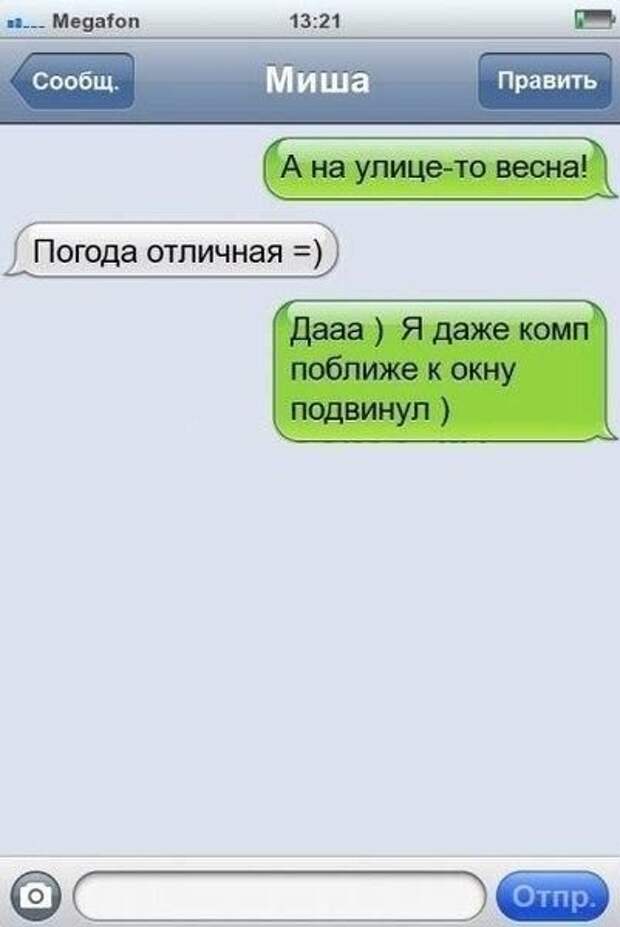 Шикарные СМС