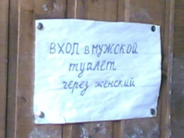 Приколы в надписях. Очень смешно!