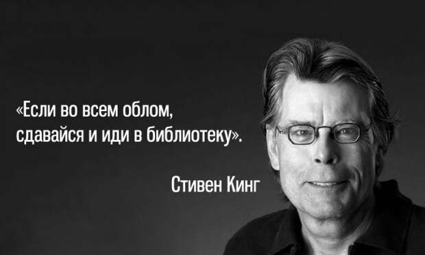 Стивен Кинг о книгах, женщинах и смысле жизни