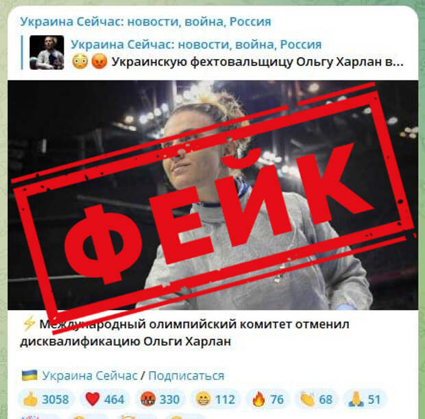 Фейк: МОК отменил дисквалификацию украинской фехтовальщицы, отказавшейся пожать руку российской спортсменке