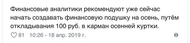 Финансовая подушка.