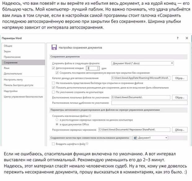 Как восстановить несохранённый документ Word